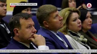 Участие ТПП УНГ в Отраслевом полигоне. 17-09-2025