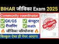 Bihar jivika New Vacancy 2025 / Bihar Jeevika Previous Year Question Paper | Bihar Jeevika Syllabus 