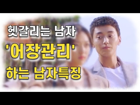 어장관리 하는남자