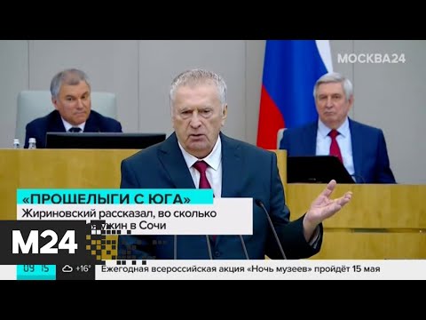 «Он дурак — этот заммэра?»: Жириновский оказался недоволен ужином с чиновниками в Сочи - Москва 24