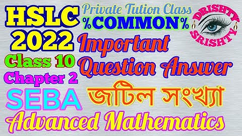 Class 10 || Advanced || Mathematics || Chapter 2 || Complex Number || Assamese | Medium || HSLC 2022