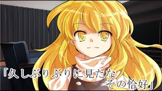 【ゆっくり茶番劇】初めての愛してるを君に＃29「時間の使い方」