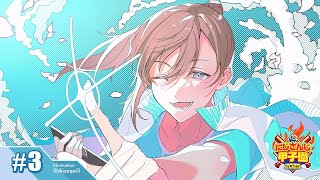 #にじ甲2025 -私立願ヶ丘高校- #3 | １年目夏3回戦～ 【にじさんじ/叶】