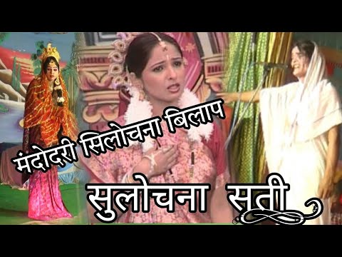Sati Sulochana Vol 3 | सती सुलोचना भाग 3 | Shiv Ramleela Comety Devpura || Kissa Dhola || Notanki