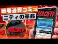 Solciety: 暗号通貨コミュニティの革命 🌐
