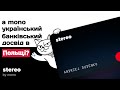 stereo by mono | stereo — monobank у Польщі | Тарифи картки та що таке  &quot;stereo+&quot;?
