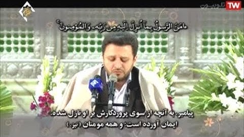 البقرة 284-286 والقدر والكوثر - القارئ مسعود سياح كرجي