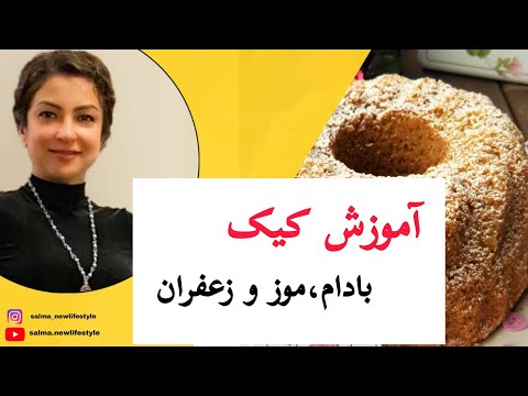 تصویری: کاپ کیک های موز با کرم بادام زمینی