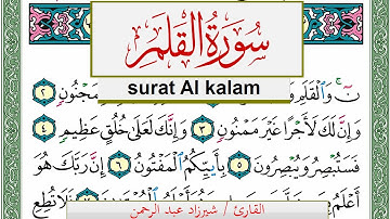 سورة القلم شيرزاد عبد الرحمن طاهر Surah Al kalam Sherzad Taher برواية حفص عن عاصم