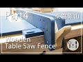 Making A Table Saw with Simple Tools - Part 4：Wooden Table Saw Fence│桌鋸靠山 ➲ 『DIY』日曜大工 #037