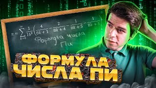 Как быстро вычислить любую цифру числа π  // Vital Math