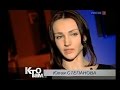 Yulia Stepanova in "Кто там?" (Who's there) show on "Россия К" TV