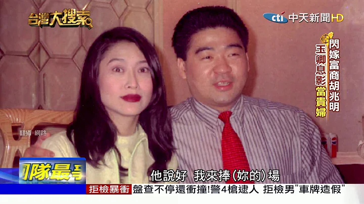 2019.05.25 台灣大搜索／豔星葉玉卿身材仍火辣　閃嫁富商！美國豪宅曝光 - 天天要聞