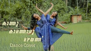 Kathu kathoru dance performence #nammal #dancecover