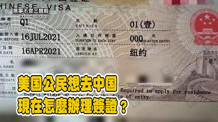 美国公民想回中国，现在办理签证去哪里？ - 天天要闻