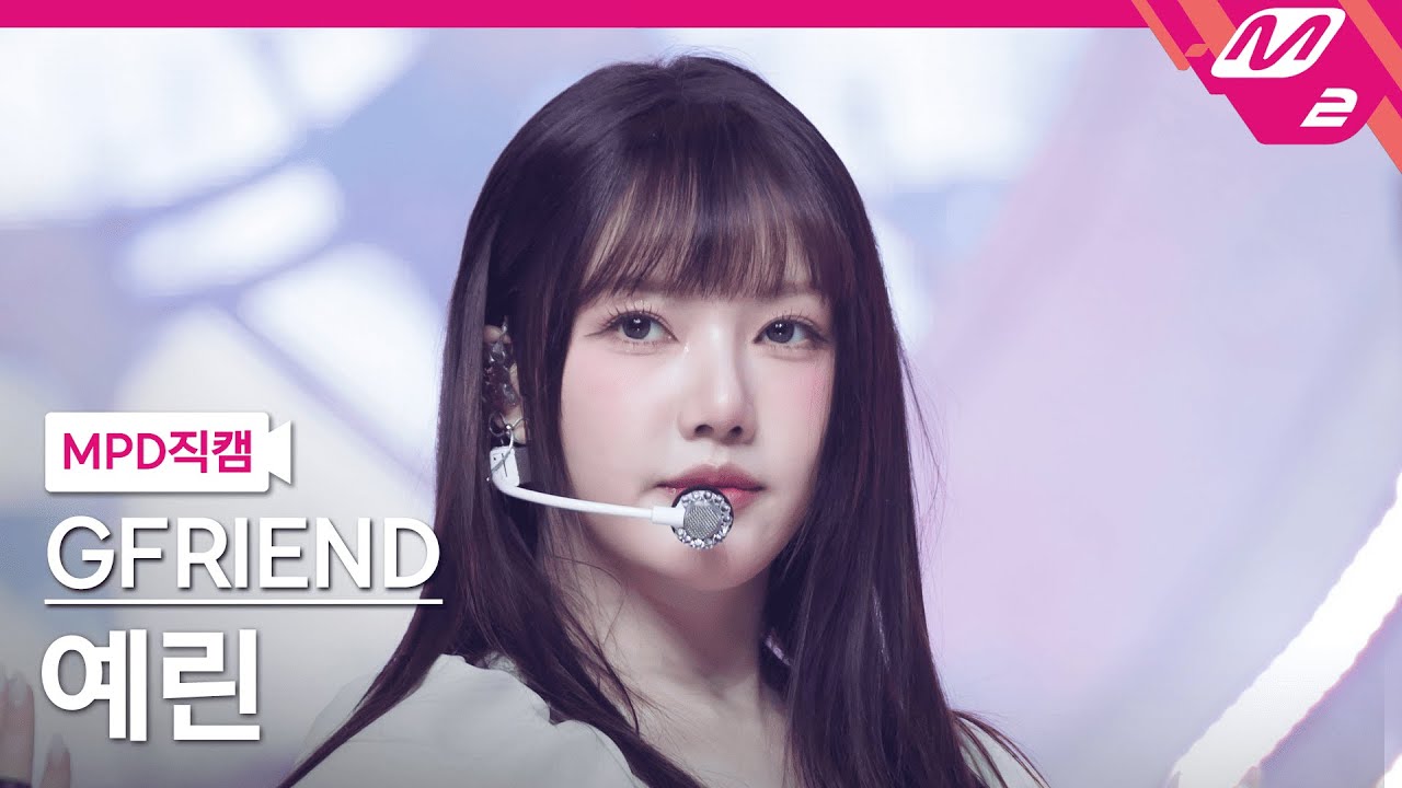 [MPD직캠] 여자친구 예린 직캠 4K '우리의 다정한 계절 속에 (Season of Memories)' (GFRIEND YERIN FanCam) | @MCOUNTDOWN