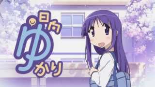 ゆゆ式 OP1 - せーのっ！