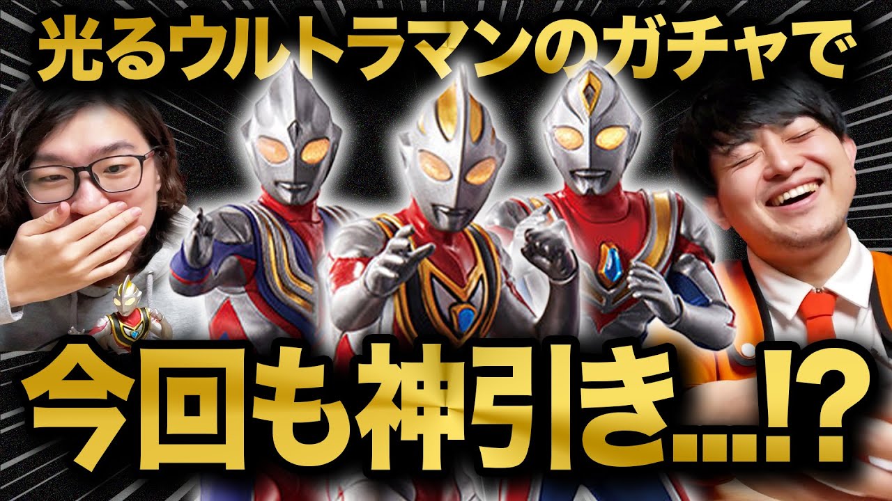【TDG】アルティメットルミナスウルトラマンSP05を回してきたらとんでもないことになりました