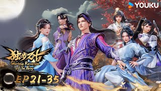 MULTISUB【Glorious Revenge of Ye Feng】EP2135 FULL | Xuanhuan Animation | YOUKU ANIMATION