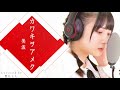 カワキヲアメク / 美波 Covered by 櫻井もも の動画、YouTube動画。