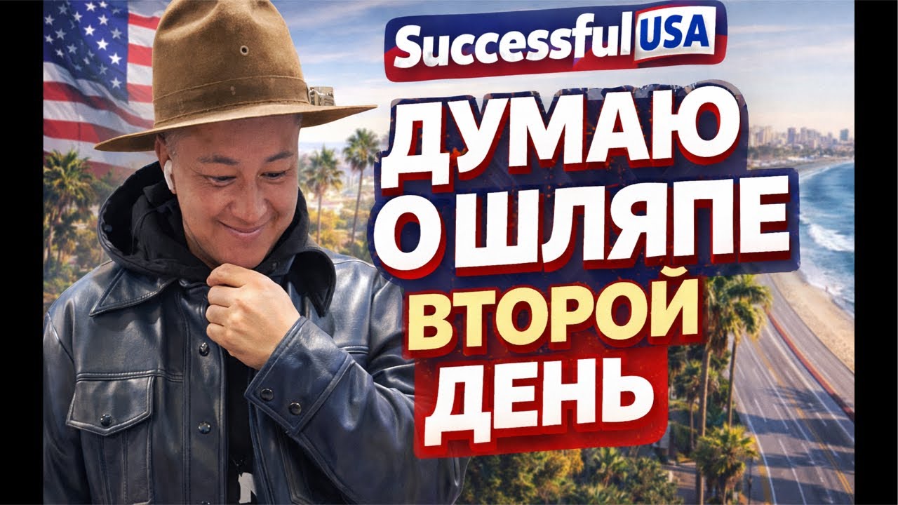 Разговоры об Америке