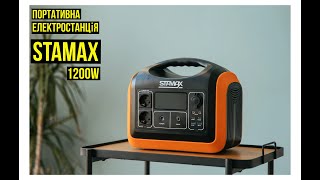 Відео про Зарядна станція STAMAX 1200W