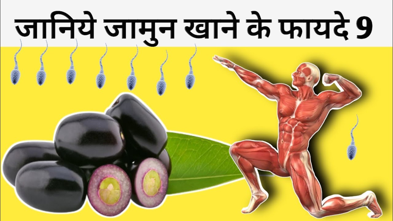 Jamun khane ke fayde aur nuksan Jamun ke fayde Jamun benefits Vibrant Ayurveda YouTube