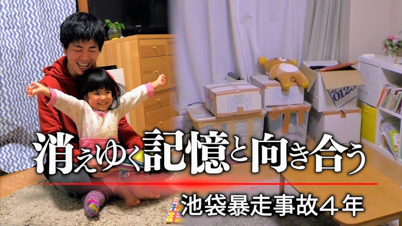 「パパだったという感覚がなくなってきた」消えゆく記憶と向き合う～池袋暴走事故４年～【テレ東ＢＩＺドキュメンタリー】（2023年4月19日）