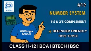 1’s Complement and 2’s Complement in Binary Numbers | #19 | নম্বর সিস্টেম | বাংলা