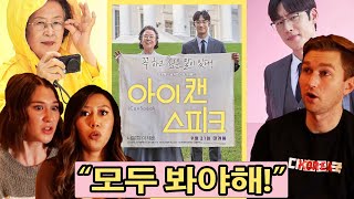 “아이 캔 스피크” 해외반응! 일본군 위안부에 충격받은 미국인들