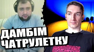 Download Lagu Нарешті! росіянин пояснив чому напали. Опортунізм. ЧАТРУЛЕТКА MP3