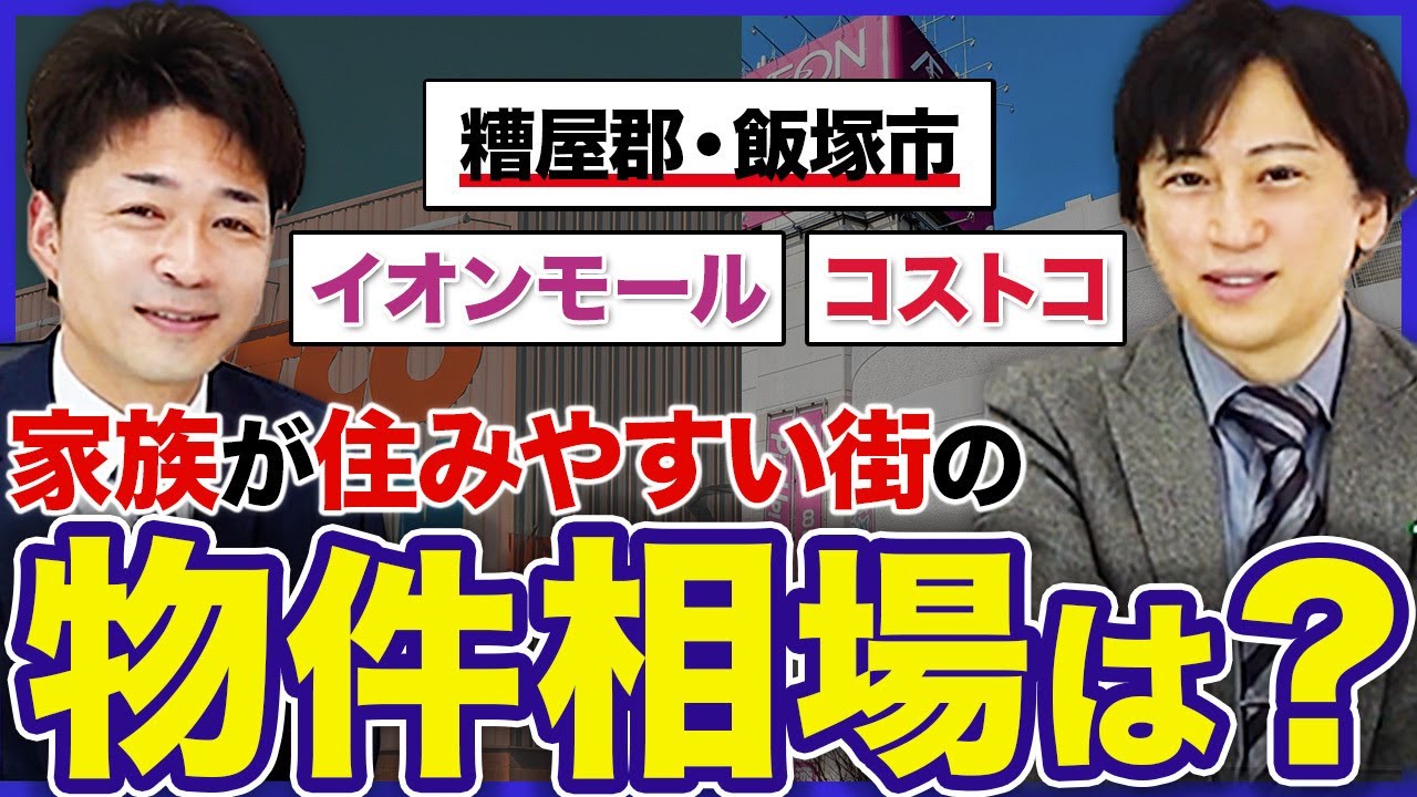 【相場急上昇】糟屋郡・飯塚市で家を買うなら今？最新価格を暴露！