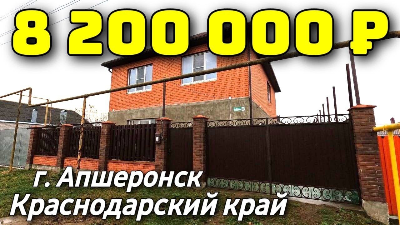 Дом под ключ в Апшеронск акция Дом под ключ в Апшеронск акция