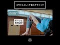 コモドストレッチを使った脱力トレーニング