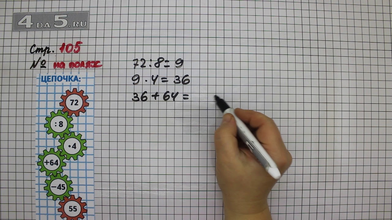 Математика 1 класс страница 105 номер. Математика 3 класс задания на полях. Математика учебник задания на полях.. Задания на полях математика 2 класс. Математика 3 класс 1 часть учебник стр 105.