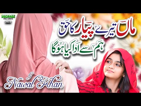 Nawal Khan  Maa Tere Pyar Ka Haq Humse Aada Kiya Hoga  New Heart Touching Kalam 2023 Home Islamic