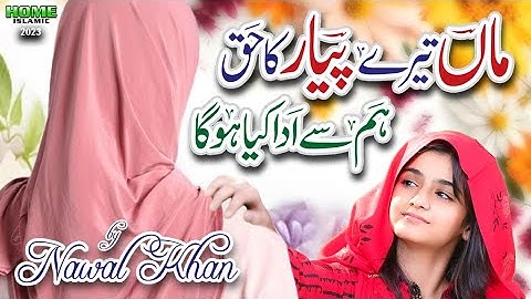 Nawal Khan | Maa Tere Pyar Ka Haq Humse Aada Kiya Hoga | New Heart Touching Kalam 2023 |Home Islamic