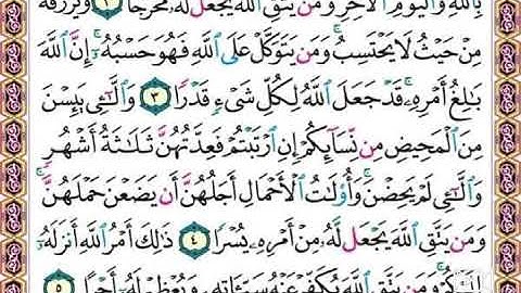 تجويد سورة الطلاق للمبتدئين من الايه (٣_٥) وشرح مبسط لأحكام التجويد