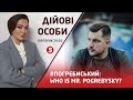 #ПОГРЕБИСЬКИЙ: СВОЇ-ЧУЖІ ОЛІГАРХИ / ВАГНЕРШОУ В ТСК/ КЛИЧКО, РАЗУМКОВ, ХТО НАСТУПНИЙ | ДІЙОВІ ОСОБИ