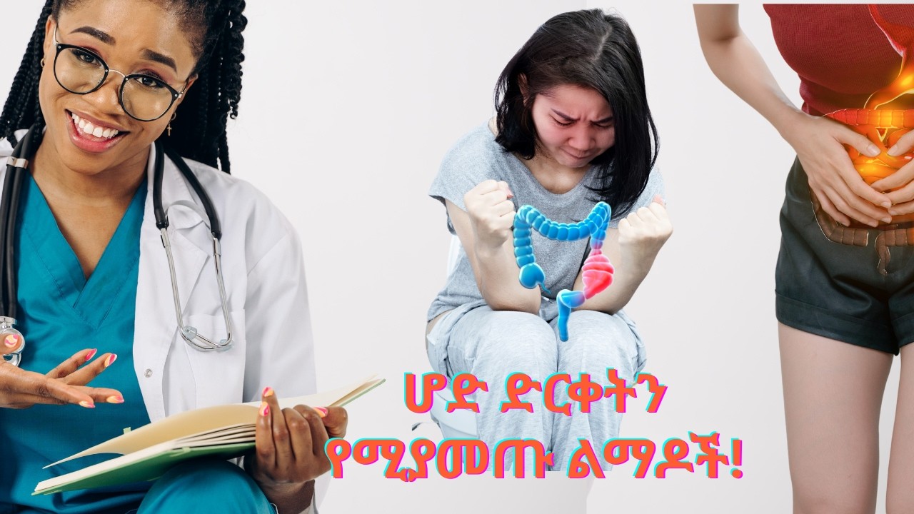 የሆድ ድርቀትን የሚያባብሱ 2 ልማዶች (እና 3 መፍትሄዎች!)