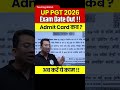 UP Teacher Vacancy 2026 Exam Date Out | UP PGT Exam Date 2026 #PW #Shorts