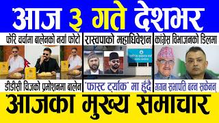 Today news 🔴 nepali news | aaja ka mukhya samachar, nepali samachar live | Jestha 2 gate 2083.