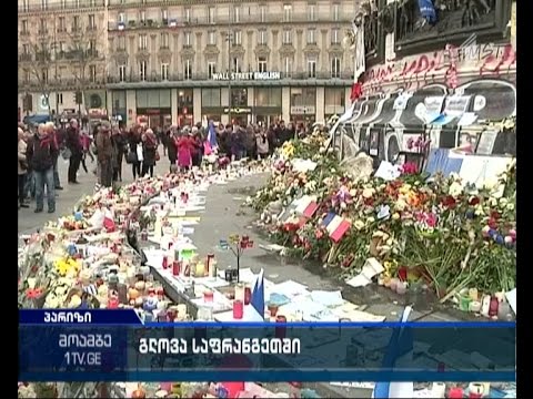 საფრანგეთის დედაქალაქში 13 ნოემბერს დაღუპულებს იხსენებენ