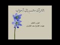الحزب العاشر من القرآن الكريم سورة النساء للقارئ الشيخ سعد الغامدي