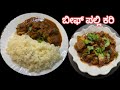         l beef palli curry