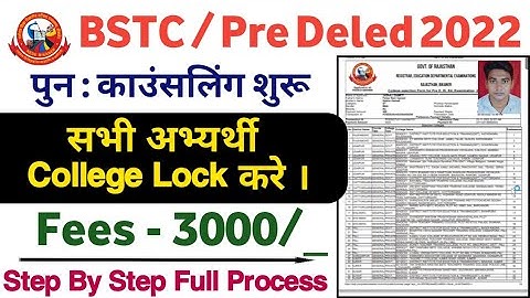 BSTC 2022 Counselling Kaise Kare | BSTC Counselling College  Lock Kaise Kare | BSTC 2022 Counselling
