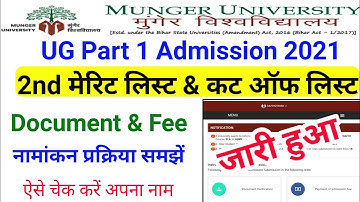 munger university 2nd merit list 2021 | munger university admission 2021 merit list kaise check kare