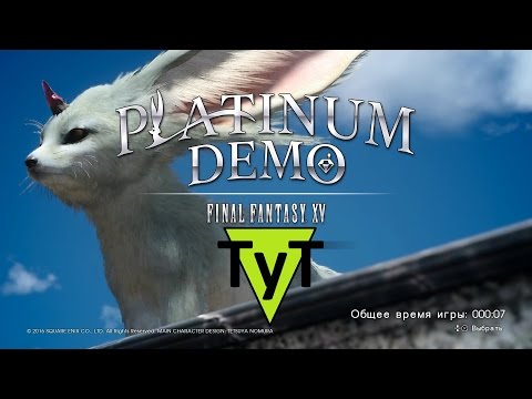 FINAL FANTASY XV. PLATINUM DEMO [PS4] прохождение