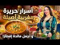 مائدة الإفطار رمضان🌙✨️وجدت طبيلة متنوعة  والاقتصادية اجواءمغربية/صايبت زينة رمضان 💡2026 في البيت