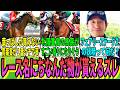 【競馬の反応集】「ここだけ重賞を勝てば賞金に加え」に対する視聴者の反応集